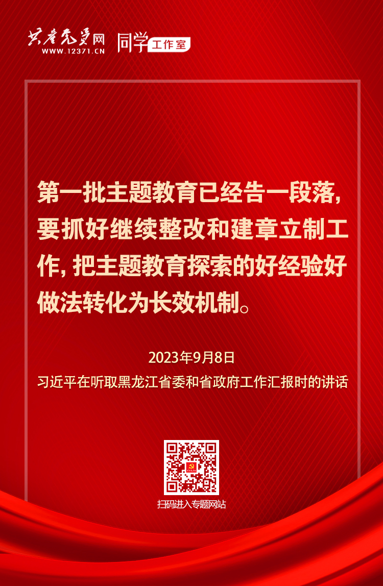 金沙娱场城app7979关于第二批主题教育 习近平总书记强调这些关键点