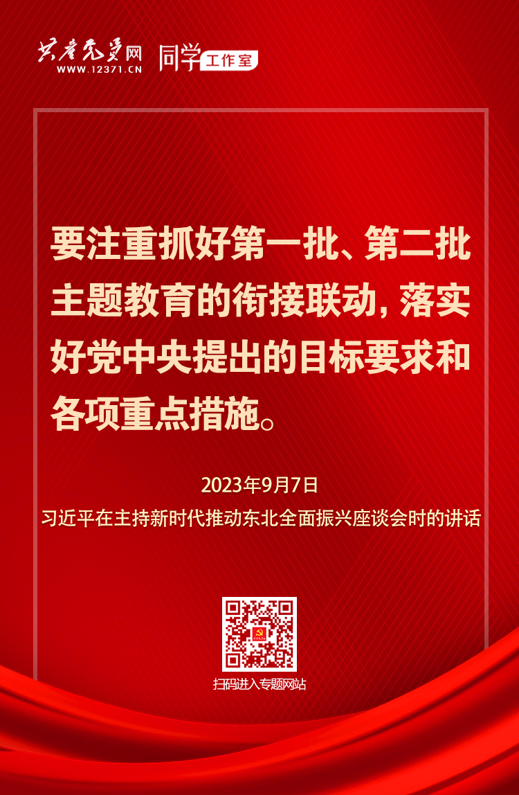 金沙娱场城app7979关于第二批主题教育 习近平总书记强调这些关键点