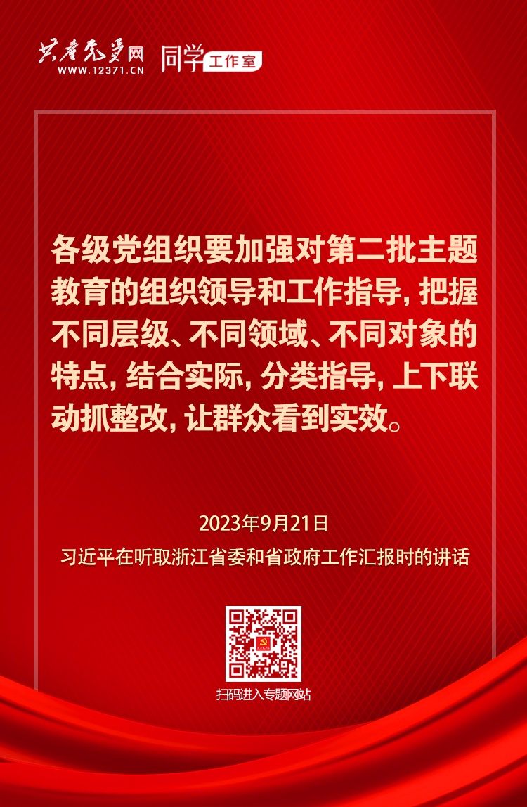 金沙娱场城app7979关于第二批主题教育 习近平总书记强调这些关键点